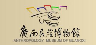姚艷燕簡歷，廣西民族博物館是什么性質的單位？開放時間是多少？