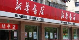 廣西新華書店張華斌簡歷，王建雄、岑剛、白竹林、邵福榮等領導班子
