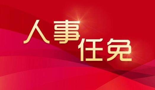 廣西韋家賓、呂潔、鐘暢姿、胡晶波、張壯、黃智宇、蘭志才、廖宏鷹、黃振東、廖志剛、楊一萬、沈永明、李躍任前公示
