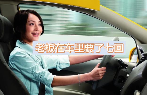老板一個(gè)月都要玩我?guī)状危I(lǐng)導(dǎo)車?yán)镆藥状危粠讉€(gè)領(lǐng)導(dǎo)玩弄一晚上